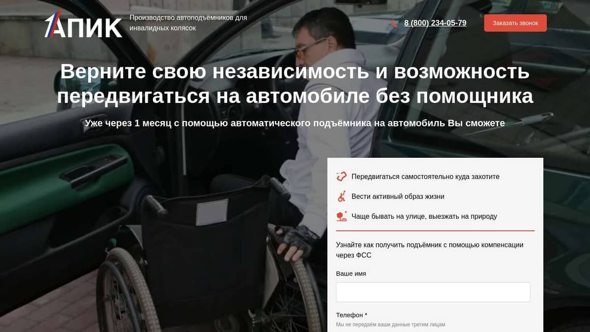 Производство и продажа автомобильных подъёмников для инвалидных колясок |  UPIC-AUTO.COM